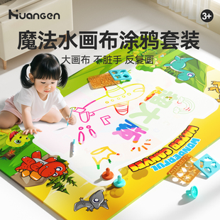 儿童水画布玩具神器大号画毯幼儿园魔法涂鸦画画男女孩益智3到6岁