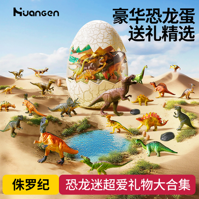 儿童恐龙蛋仿真模型男孩礼物玩具