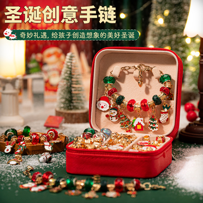 儿童圣诞节礼物手链串珠手工diy