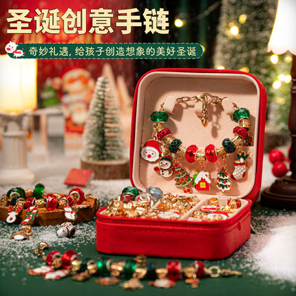 儿童圣诞节礼物手链串珠手工diy材料女孩穿珠子制作女童生日玩具6