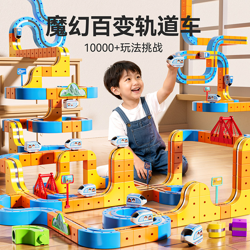 2026爆款儿童玩具男孩3到6岁以上魔幻百变磁力吸轨道汽车益智拼装,玩具/童车/益智/积木/模型,惯性/回力/滑行玩具,淘宝优惠券,粉丝福利购,淘宝优惠卷