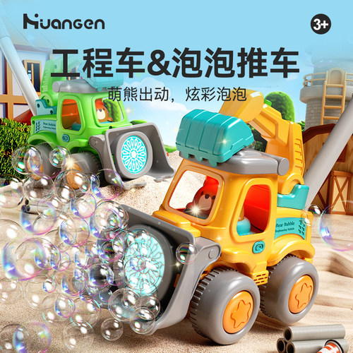 皇恩儿童挖掘机手推泡泡机玩具