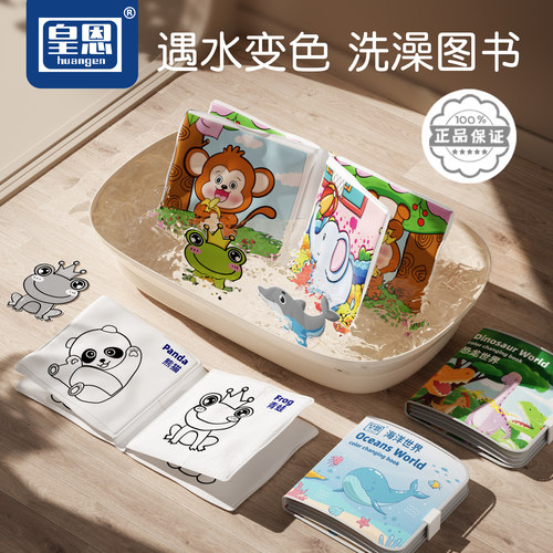 洗澡玩具宝宝洗澡书锻炼多维感官