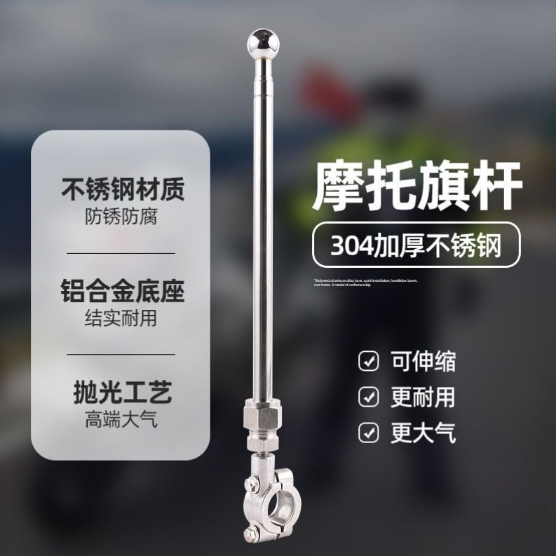 摩托车小红旗踏板电动车改装专用尾箱通用越野车载支架三轮旗杆