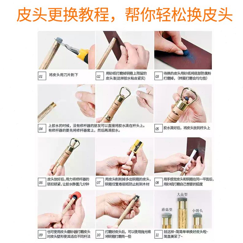 杆头工具套装换杆头杆头配件头更修台球杆皮头换套装修理台球枪皮