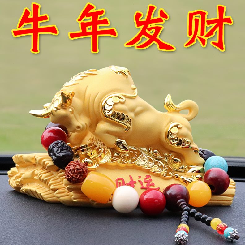 创意个性车内装饰生肖中控男士台车载汽车摆件上装饰大全车牛用品