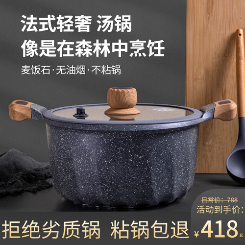 mgc麦饭石燃气灶通用不粘锅锅