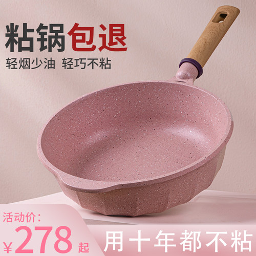 MGC麦饭石炒锅家用电磁炉燃气灶