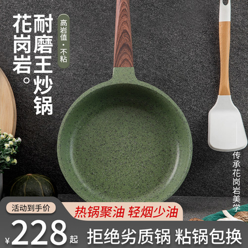 MGC花岗岩平底不粘锅家用
