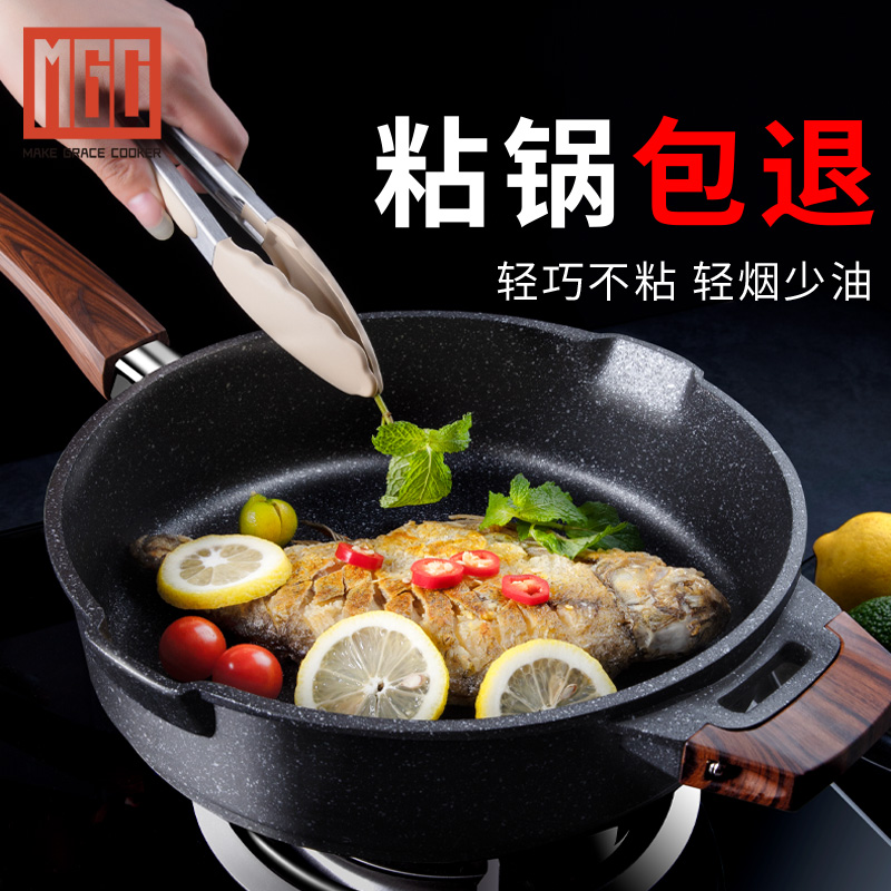 MGC麦饭石不粘锅家用电磁炉
