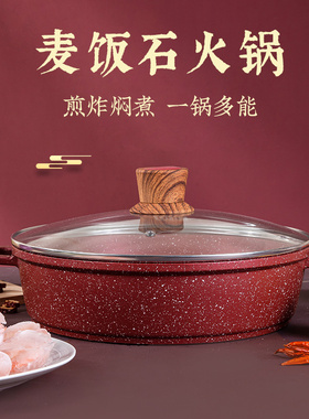 MGC鸳鸯锅小火锅锅汤锅麦饭石不粘锅家用电磁炉专用火锅盆一体锅