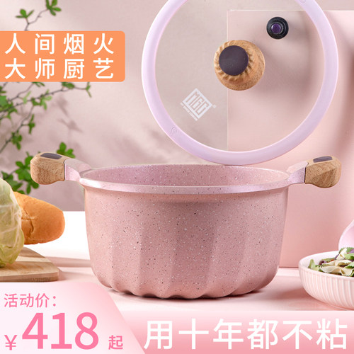 家用汤锅MGC麦饭石不粘锅