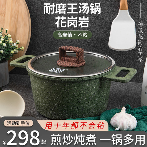 MGC花岗岩不粘锅家用蒸煮炖
