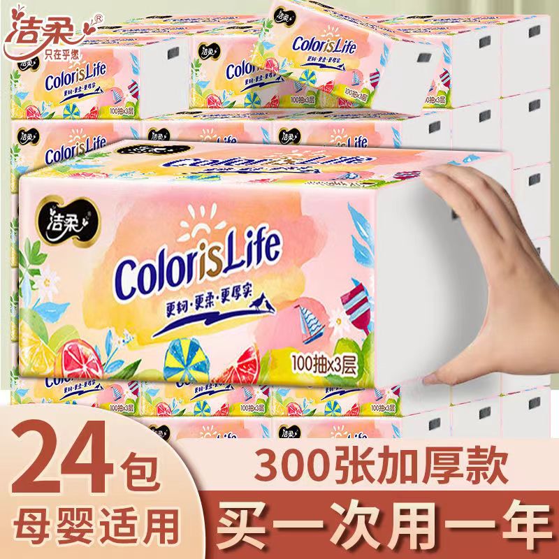 洁柔抽纸整箱装100抽24包