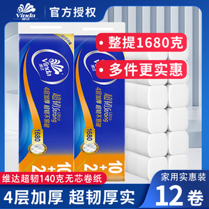 维达卷纸140克12卷超韧无芯长卷纸卫生纸厕纸家用实惠装特价纸巾