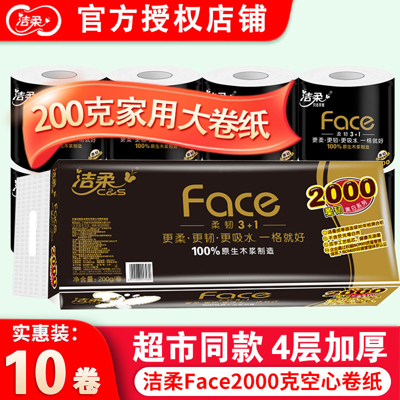 洁柔卷纸黑Face2000克加厚4层有芯家用厕纸大克重卷筒卫生纸手纸高性价比高么？