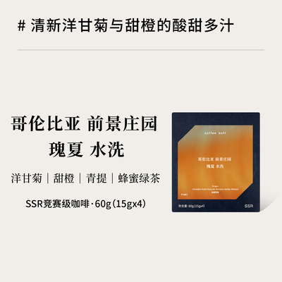 哥伦比亚前景庄园瑰夏水洗手冲