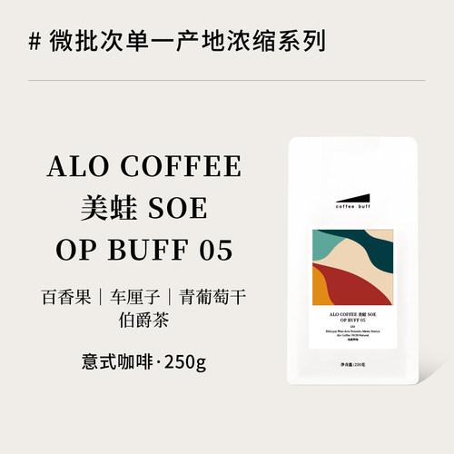 ALOCOFFEE浅烘日晒SOE单一产区