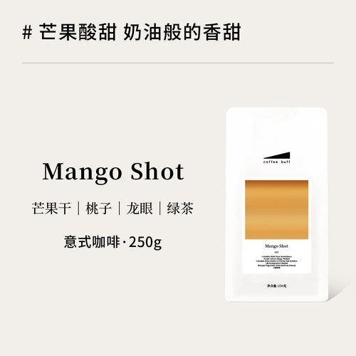 热带水果风味芒果意式拼配中烘