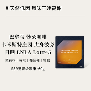 巴拿马莎朵咖啡卡米斯特庄园尖身波旁日晒SSR浅烘低因手冲咖啡豆