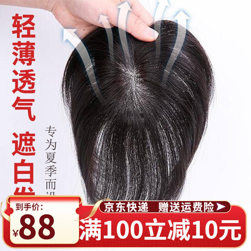 恒发头顶补发片女真人发丝无痕遮白发假发片女士轻薄补发盖递针补怎么样,好用不?