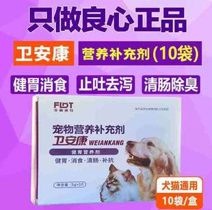 菲丽迪特卫安康犬猫狗宠物通用益生菌调理肠胃健胃消食止吐止泻