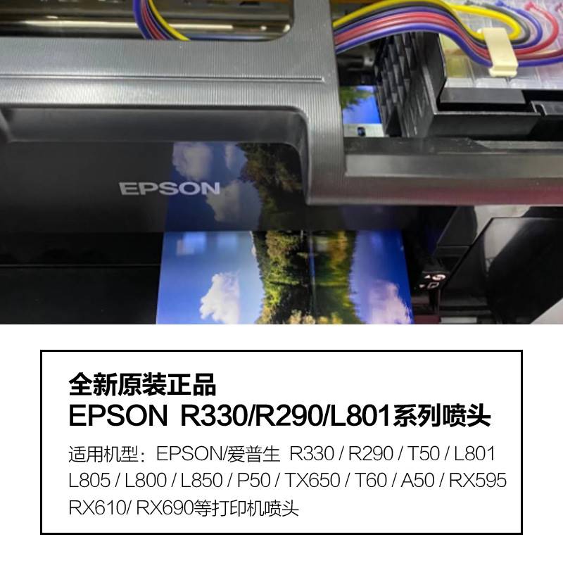 爱普生R330打印机喷头EPSONL805R290l801L800L850打印头全新原装-封面