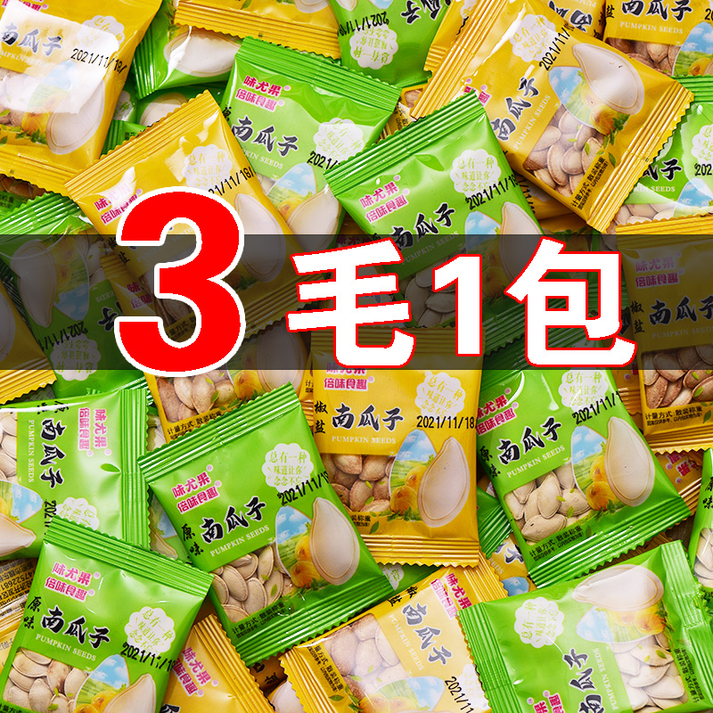 買一送一小包裝南瓜子原味椒鹽