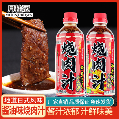 月桂冠500ml烧烤肉牛排酱汁