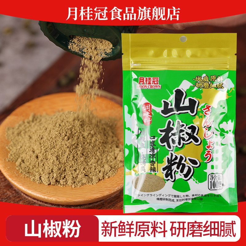 月桂冠山椒粉调味料100g日式烤鳗蒲烧拌饭烧烤烤肉日本料理调味粉