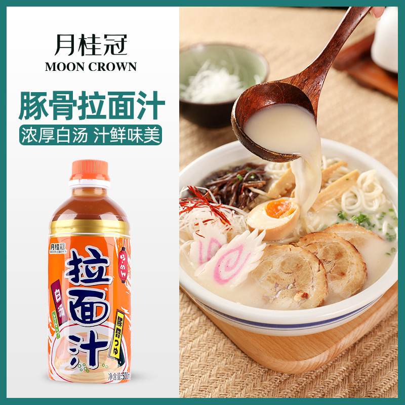 月桂冠豚骨拉面汤料500ml豚骨拉面汁速食拉面汤底豚骨日式高汤底_粮油调味_速食_干货_烘焙