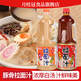 月桂冠豚骨拉面汁1.8L大瓶商用业务装 猪骨白骨拉面汤料汤底火锅