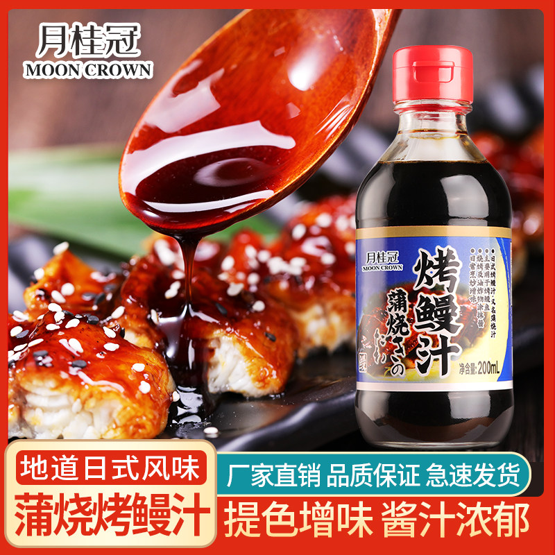 月桂冠鳗鱼汁200ml日式烤鳗汁叉烧鳗鱼饭照烧鸡腿酱汁味淋蒲烧汁