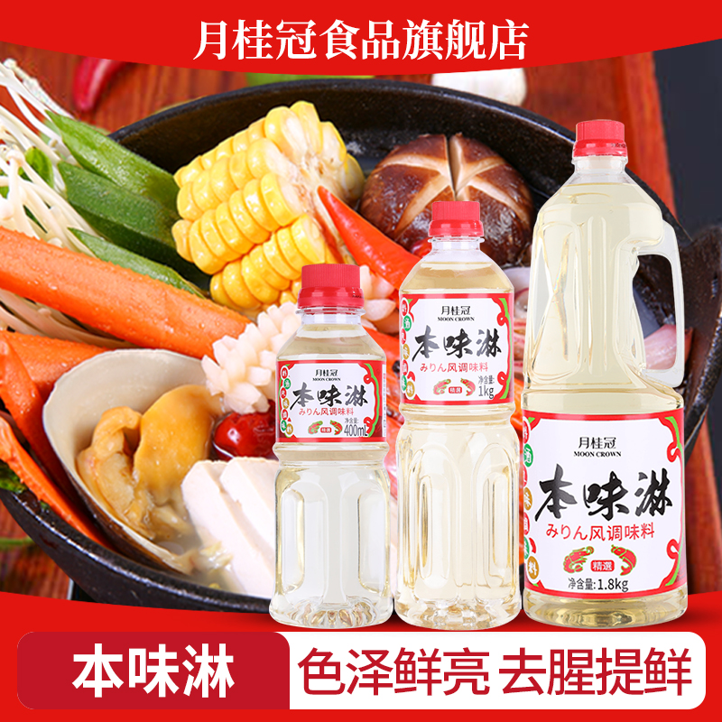 月桂冠本味淋400ml味淋风新味料味香料日式味淋料理清酒料酒味淋