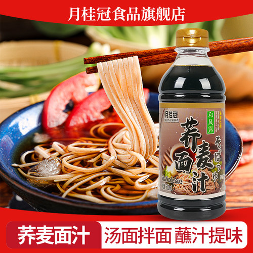 月桂冠荞麦面汁口感细腻鲜香四溢