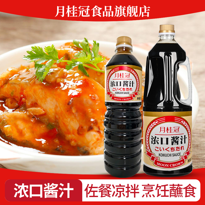 烹调炒菜卤炖浓口酱油调味汁