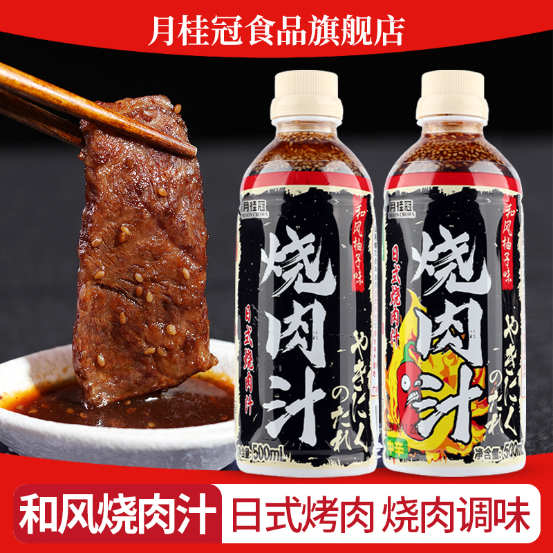 月桂冠和风柚子味500ml烧肉汁