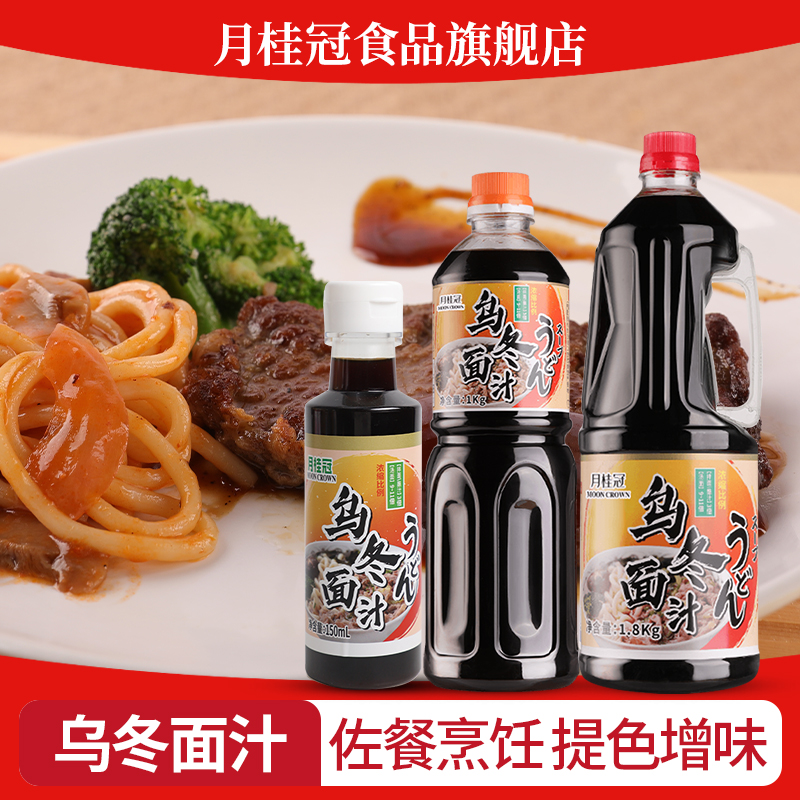 月桂冠乌冬面汁汁鲜味美日式风味