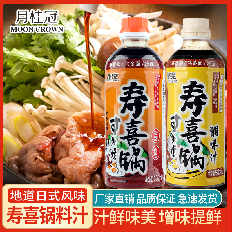 月桂冠寿喜烧酱汁500ml日式寿喜锅料汁底料肥牛锅盖饭汁寿喜烧汁-封面