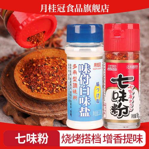 月桂冠七味粉烧烤搭档增鲜提味