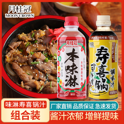 月桂冠寿喜锅牛丼汁日式食材