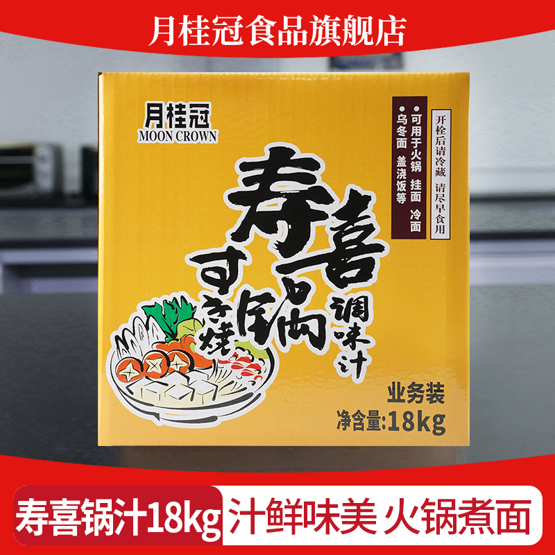 月桂冠寿喜锅调味汁18kg寿喜烧酱汁酱油寿喜锅底料烧汁日式火锅