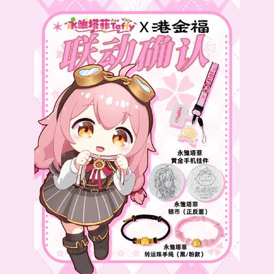 永雏塔菲港金福x港金联动联名金子手办手偶周边手链娃娃正版代购