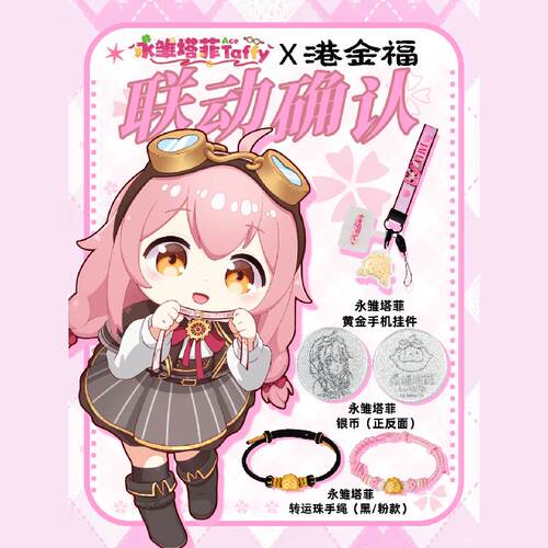 永雏塔菲港金福x港金联动联名金子手办手偶周边手链娃娃正版代购