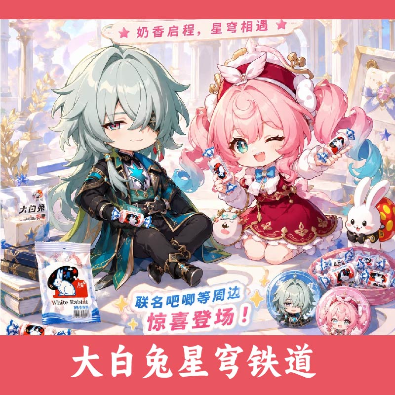 崩坏星穹铁道大白兔星铁崩铁联动联名零钱包风堇徽章立牌正版代购