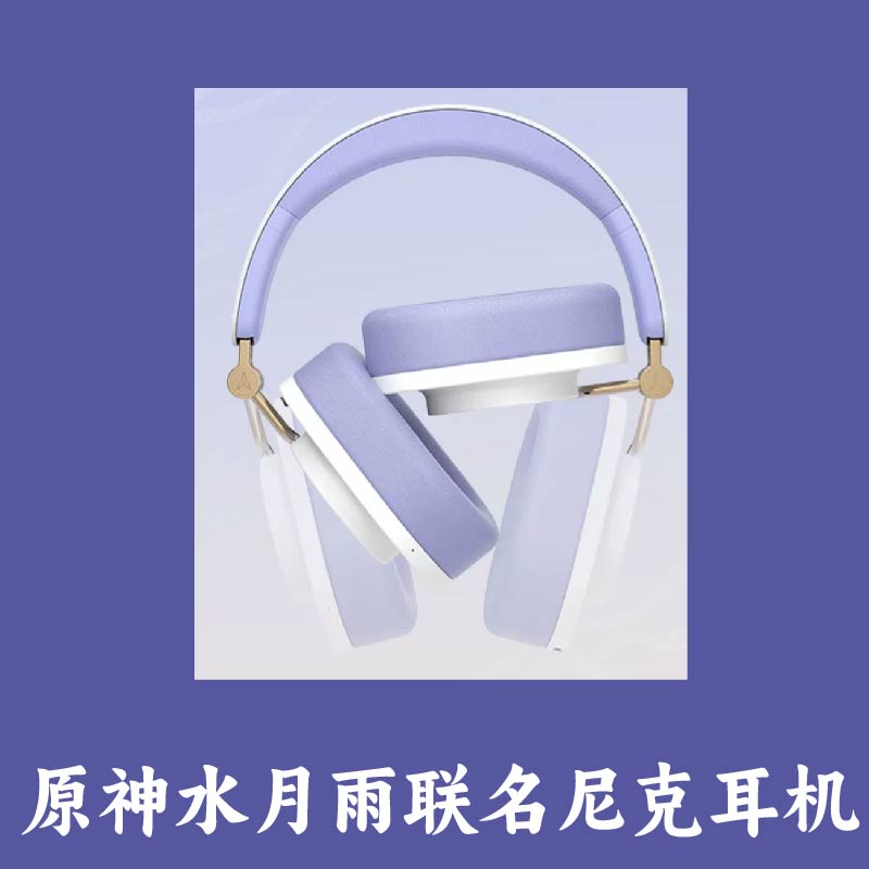 水月雨原神联动联名尼可克主体头戴式无线耳机羽翼Edge2正版代购