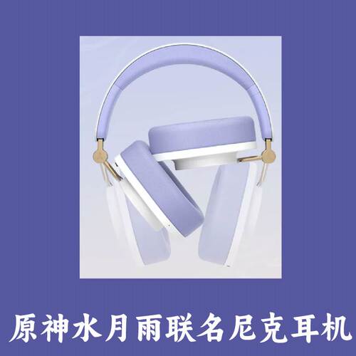 水月雨原神联动联名尼可克主体头戴式无线耳机羽翼Edge2正版代购