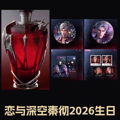 秦彻恋与深空龙息烈吻2026生日徽章立牌光影纪念册香水正版代购
