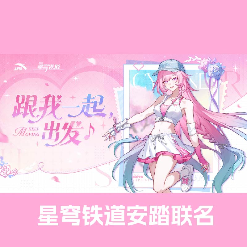 安踏崩坏星穹铁道联名运动鞋