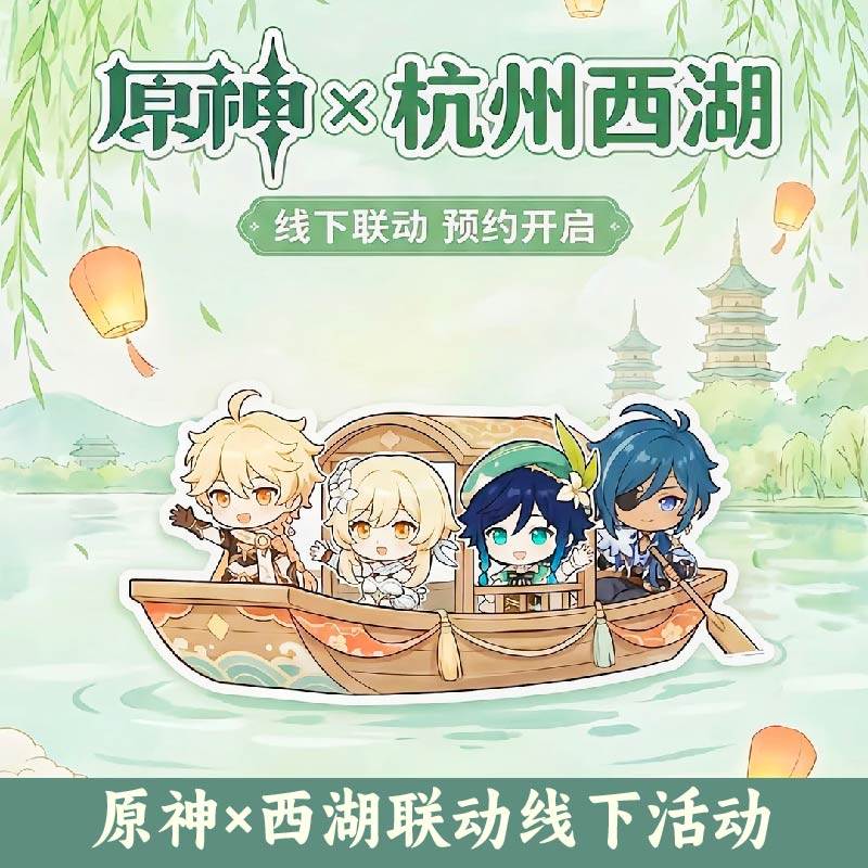 原神西湖联动联名涌金公园杭州快闪徽章立牌魈吧唧打卡棒正版代购,模玩/动漫/周边/娃圈三坑/桌游,动漫徽章/立牌,淘宝优惠券,粉丝福利购,淘宝优惠卷